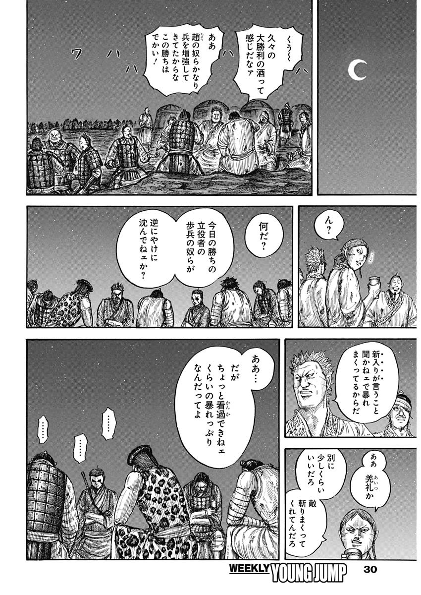 キングダム 第665話 - Page 7