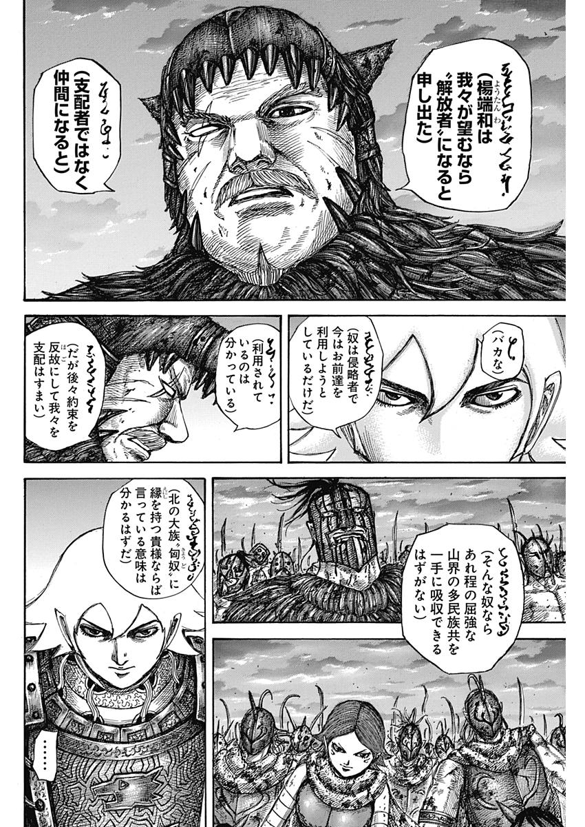 キングダム 第574話 - Page 14