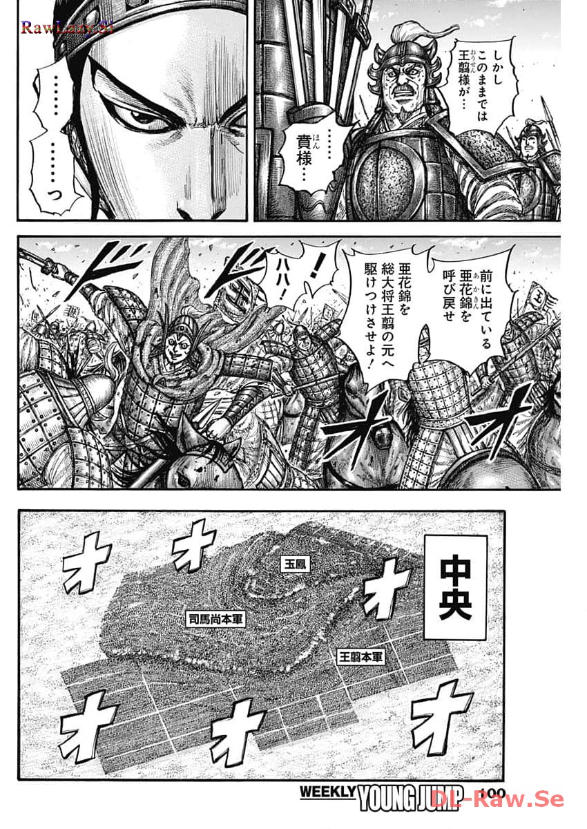 キングダム 第784話 - Page 10