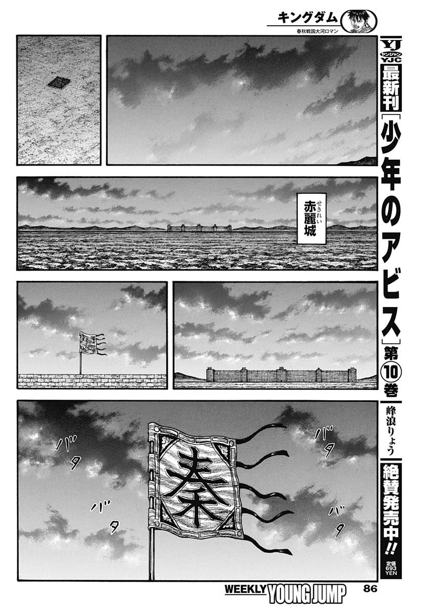 キングダム 第736話 - Page 14