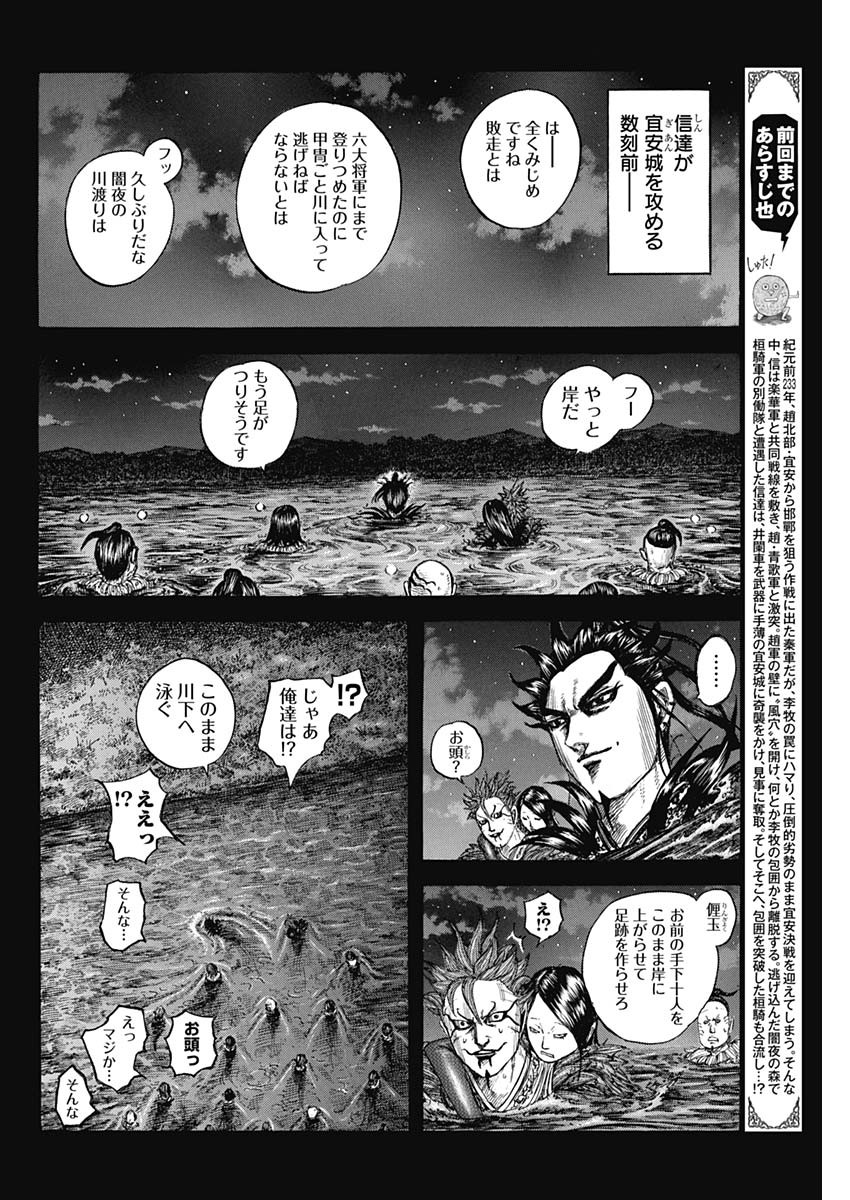 キングダム 第736話 - Page 2