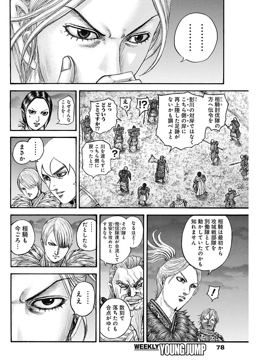 キングダム 第736話 - Page 6