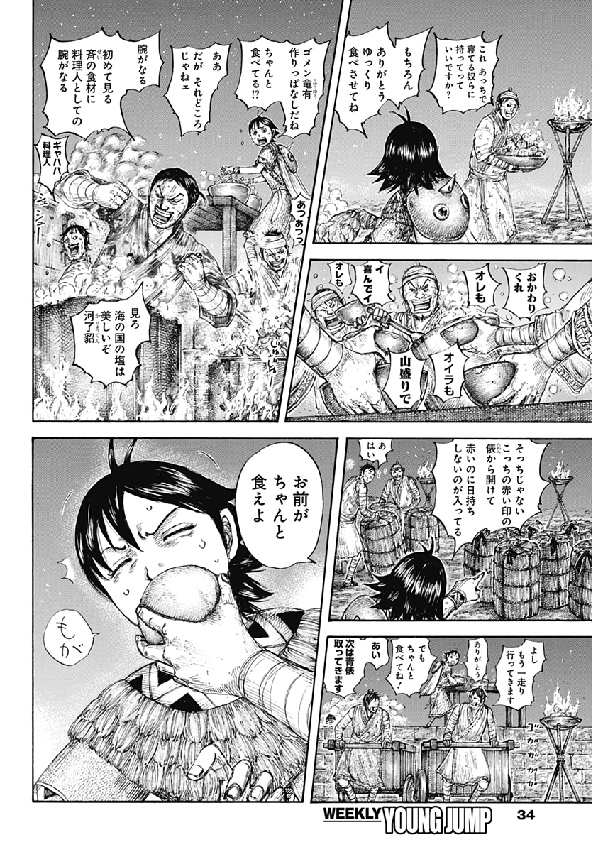 キングダム 第639話 - Page 4