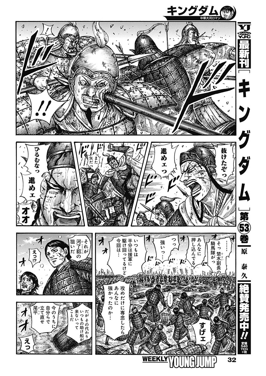 キングダム 第591話 - Page 2