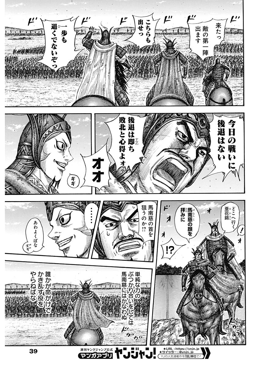 キングダム 第591話 - Page 9