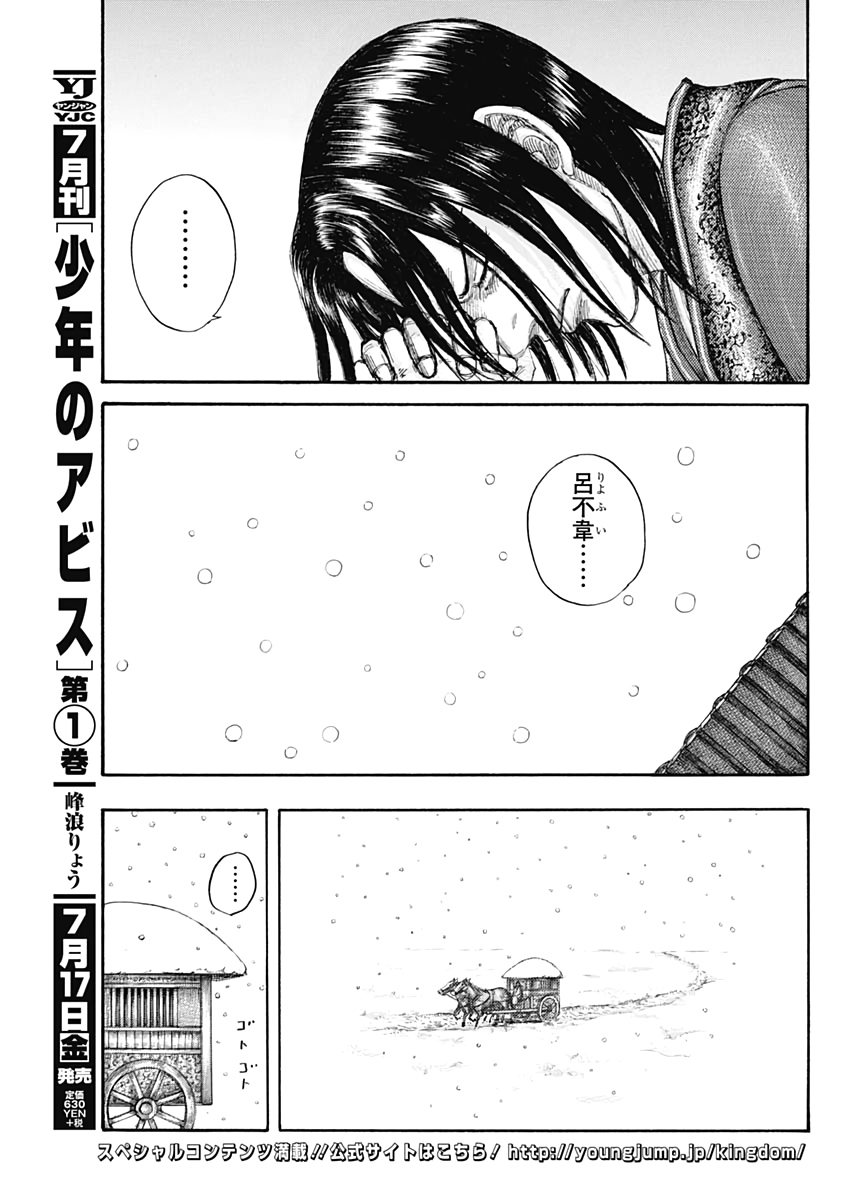 キングダム 第648話 - Page 19