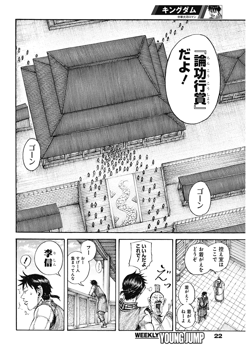 キングダム 第642話 - Page 12