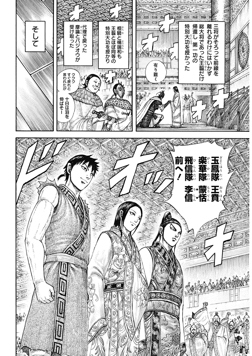 キングダム 第642話 - Page 16