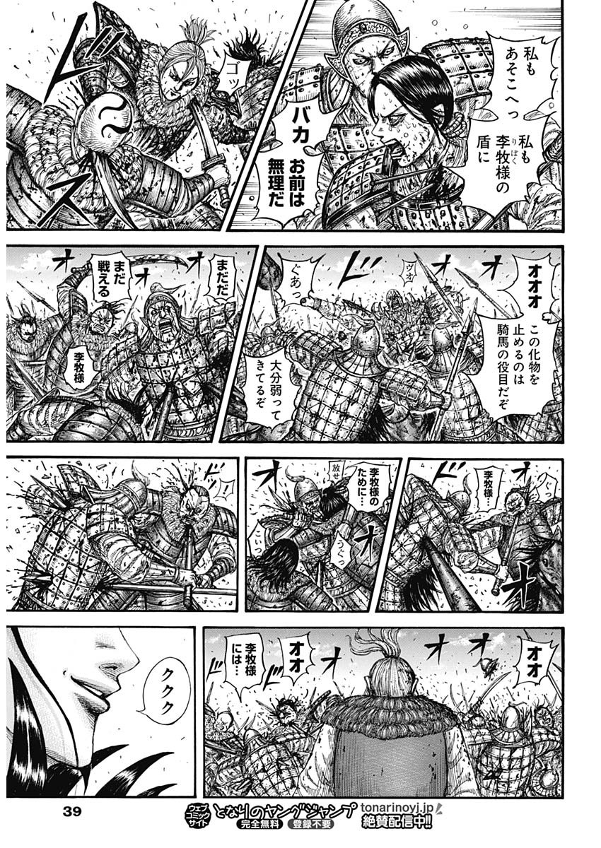 キングダム 第746話 - Page 14