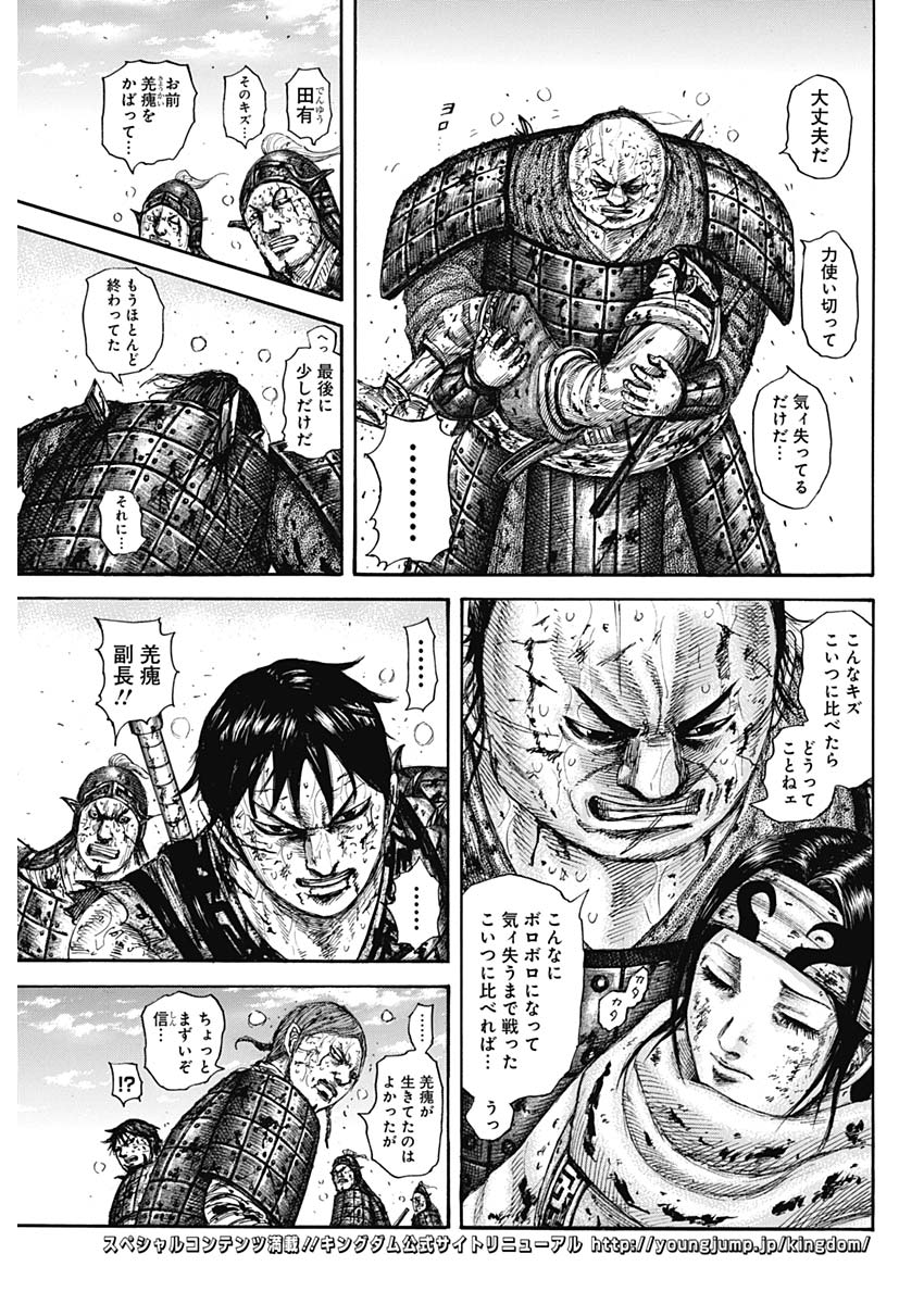 キングダム 第595話 - Page 11