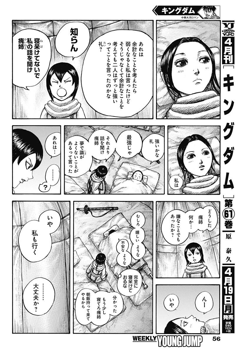 キングダム 第674話 - Page 3