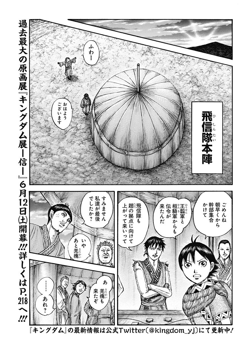 キングダム 第674話 - Page 6