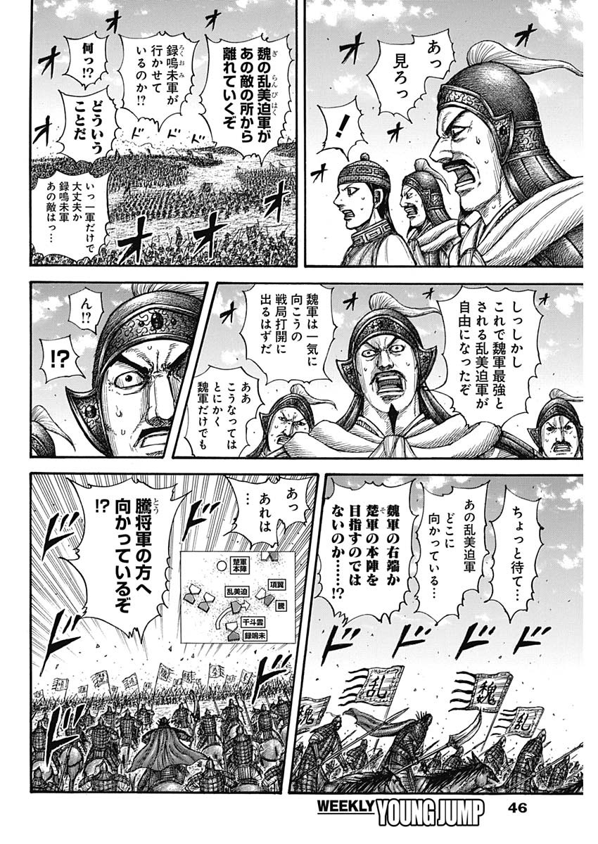 キングダム 第655話 - Page 16