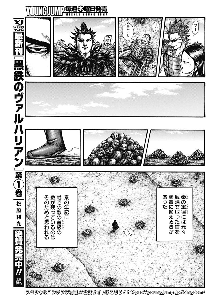 キングダム 第699話 - Page 17