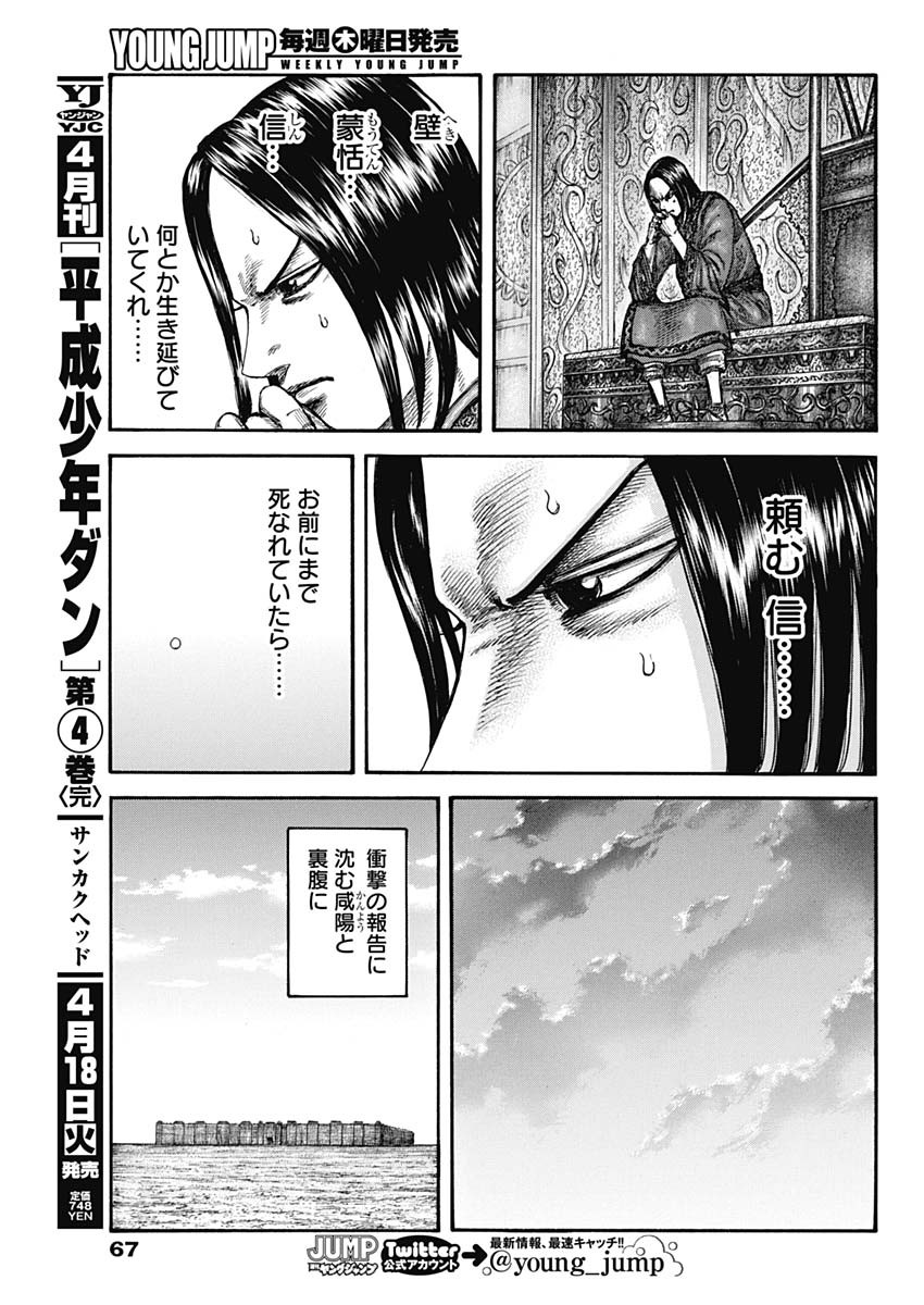 キングダム 第754話 - Page 11