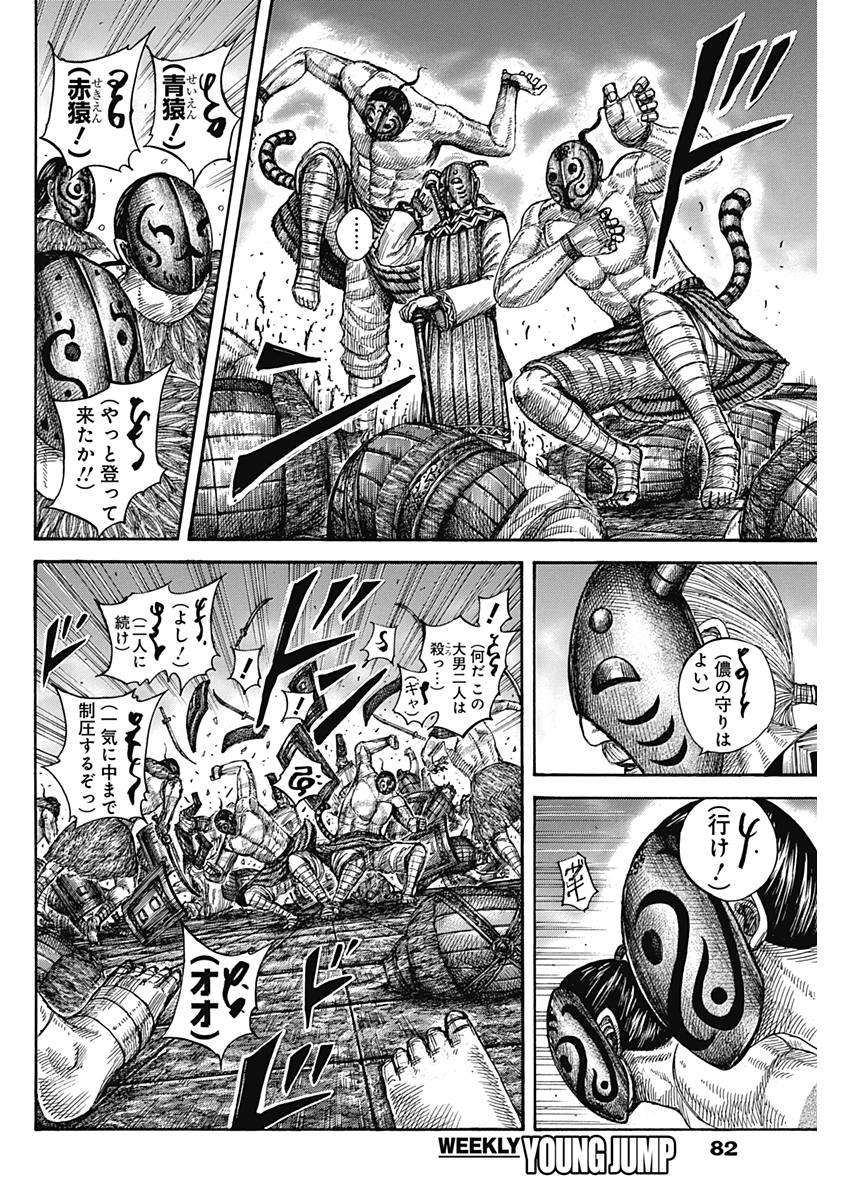 キングダム 第572話 - Page 4