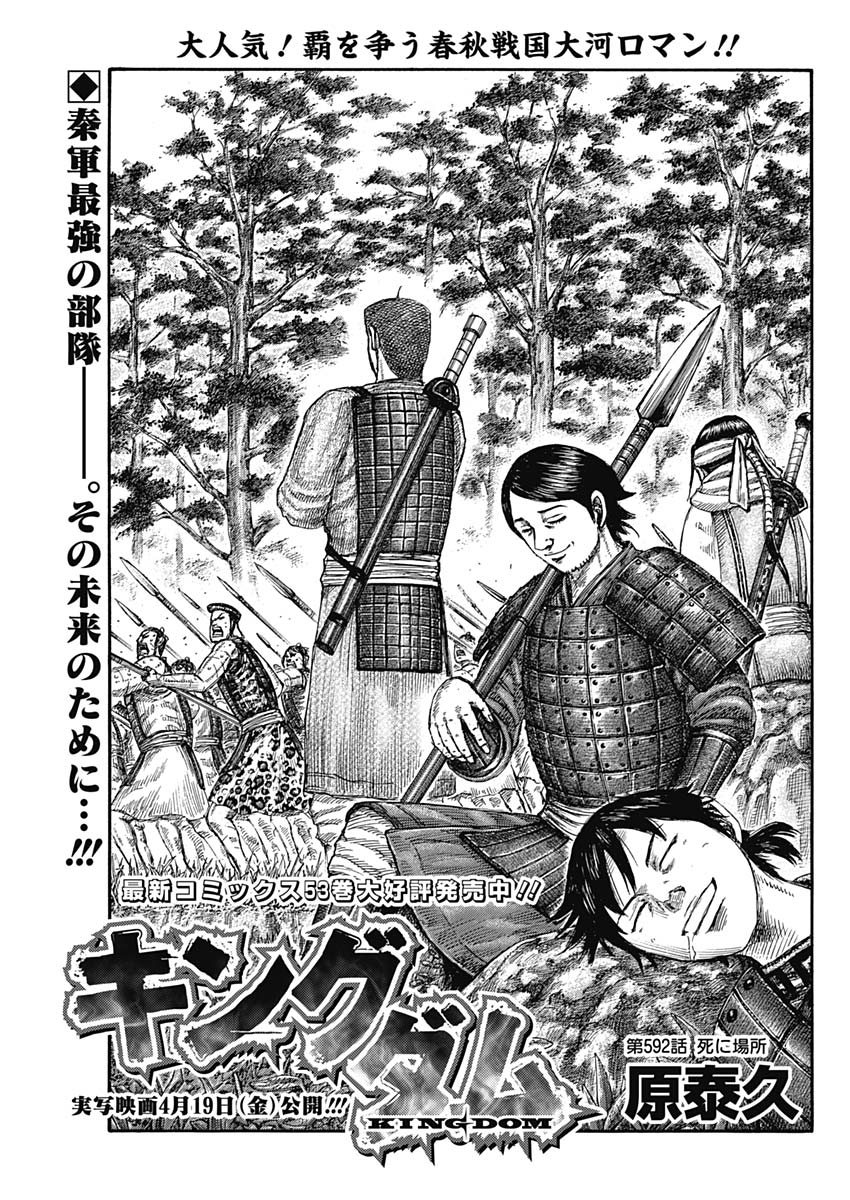 キングダム 第592話 - Page 1