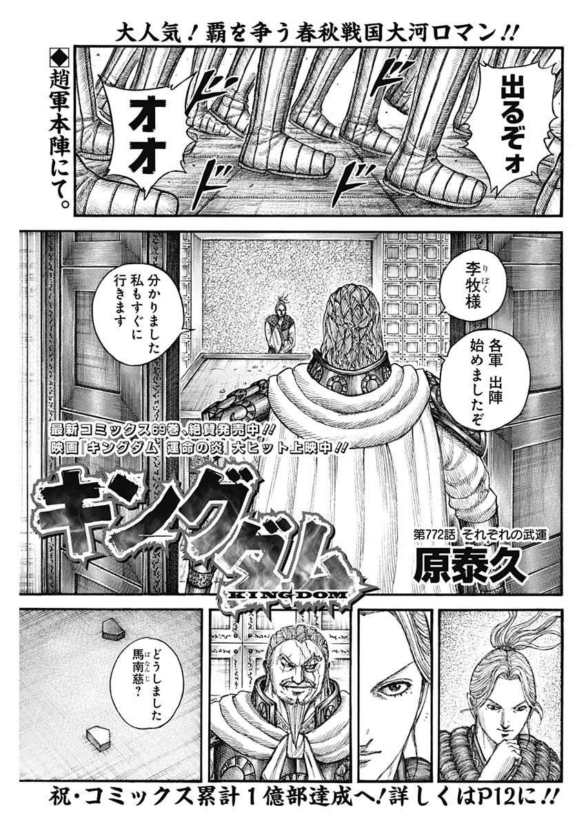 キングダム 第772話 - Page 1