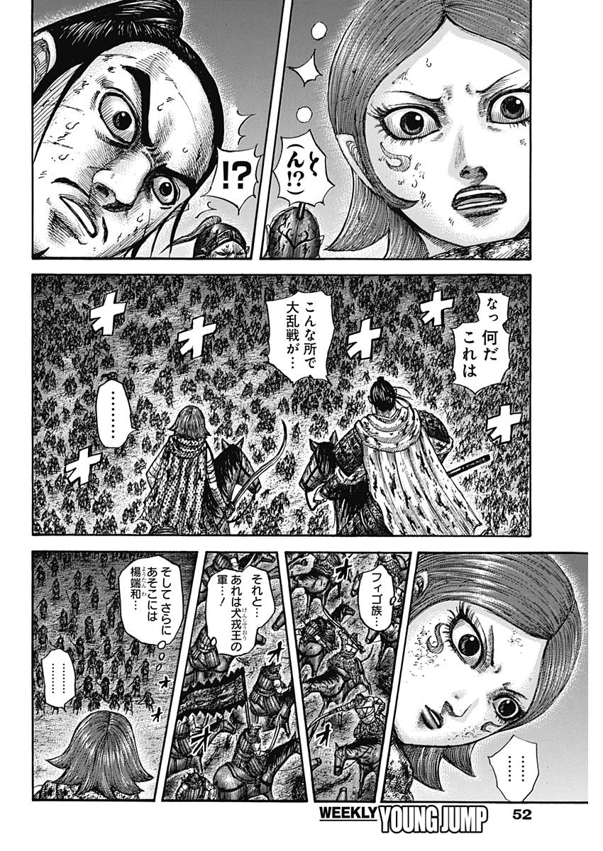 キングダム 第571話 - Page 10