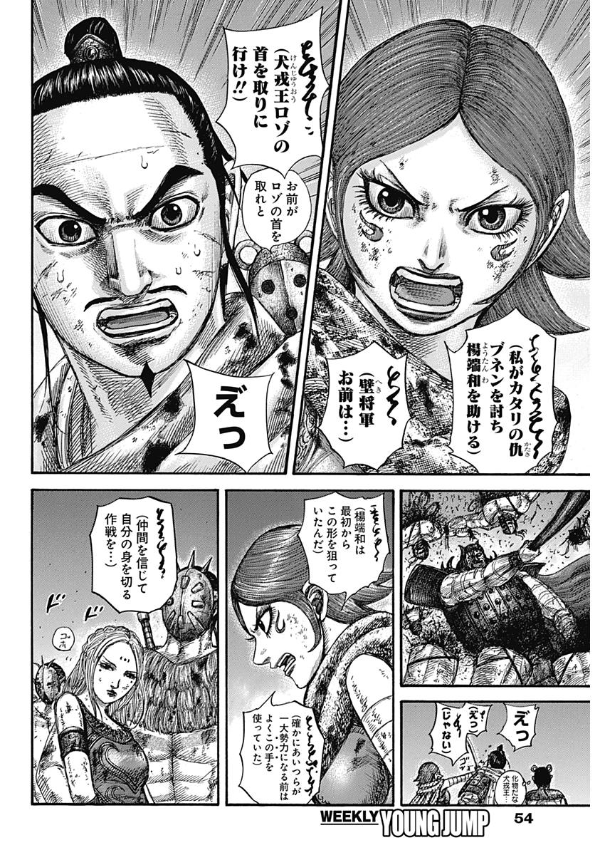 キングダム 第571話 - Page 12