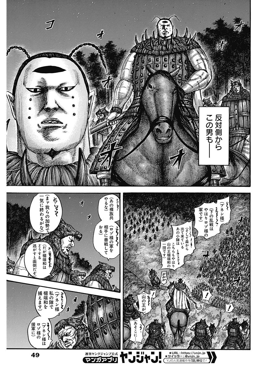 キングダム 第571話 - Page 7