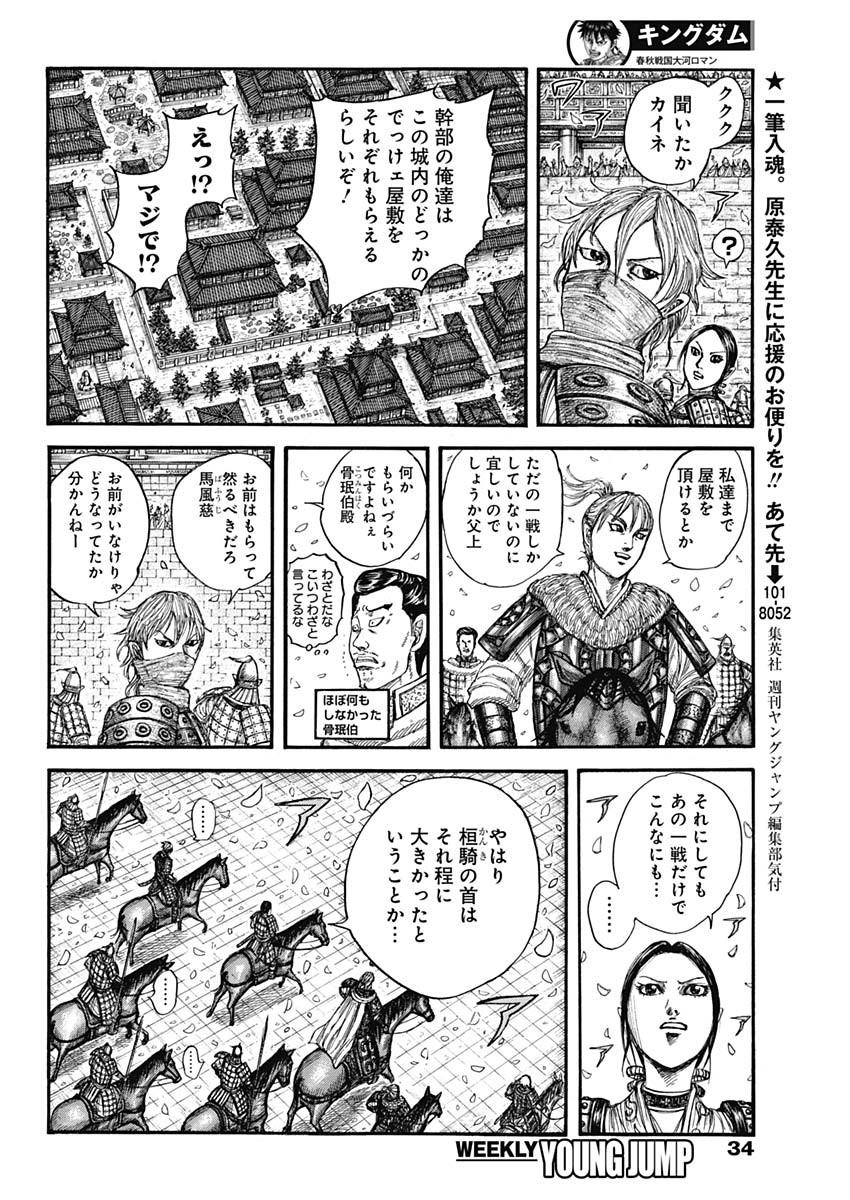 キングダム 第761話 - Page 14