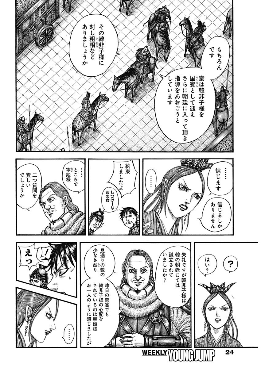 キングダム 第761話 - Page 4