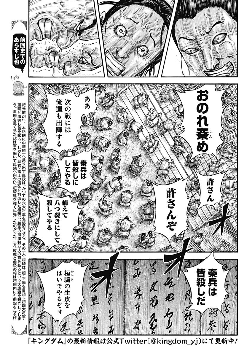 キングダム 第701話 - Page 3