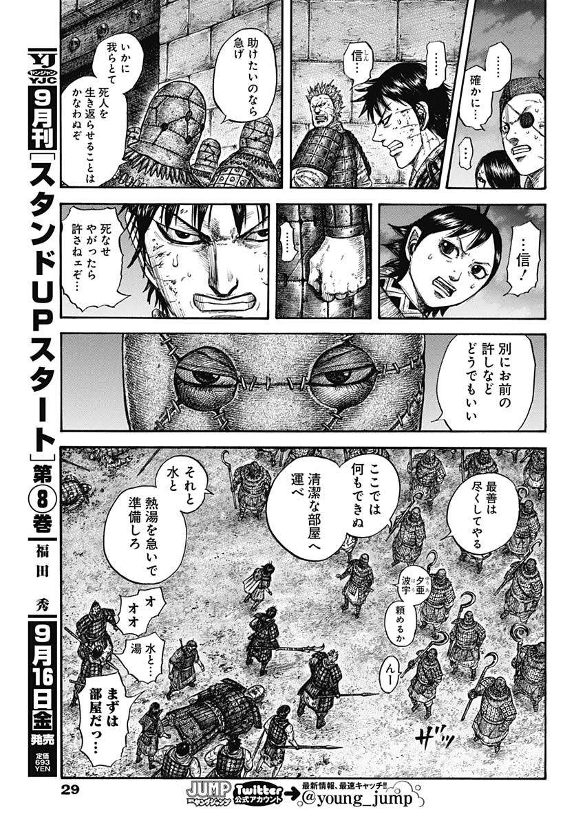 キングダム 第732話 - Page 10