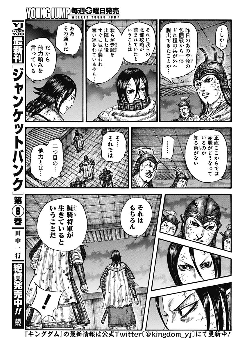 キングダム 第732話 - Page 14