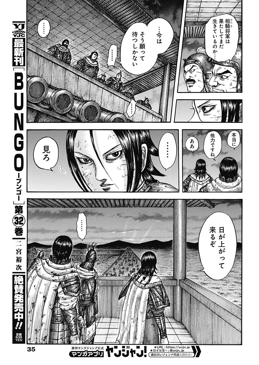 キングダム 第732話 - Page 16