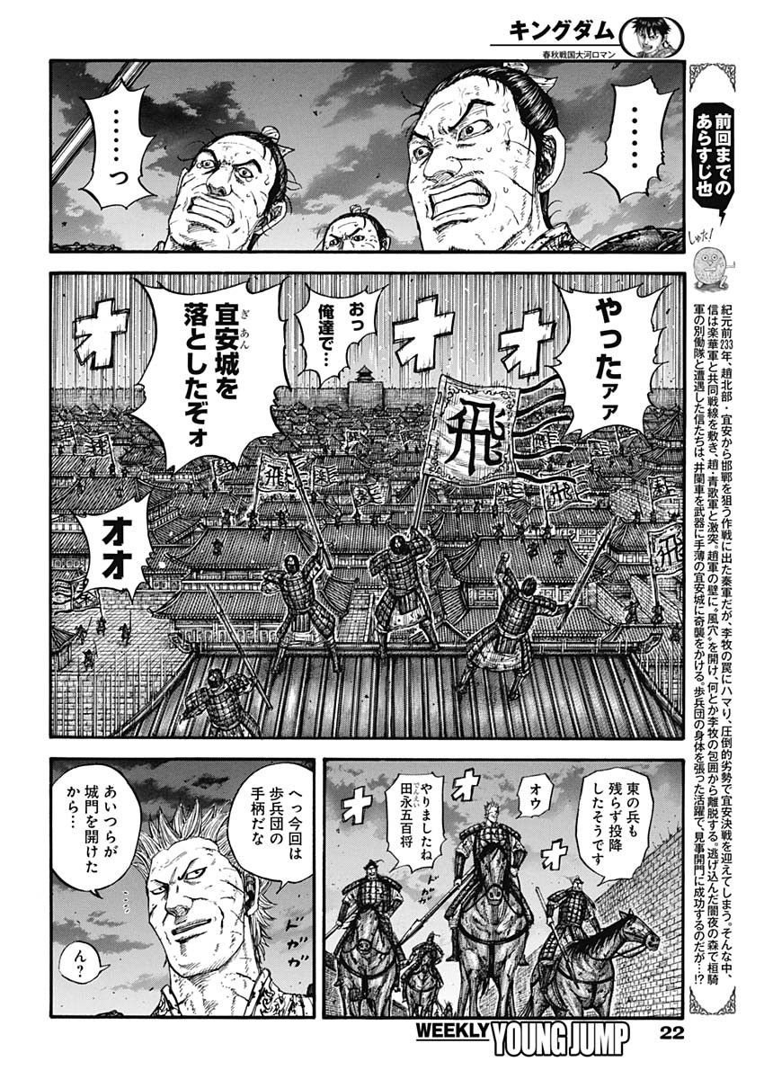 キングダム 第732話 - Page 3