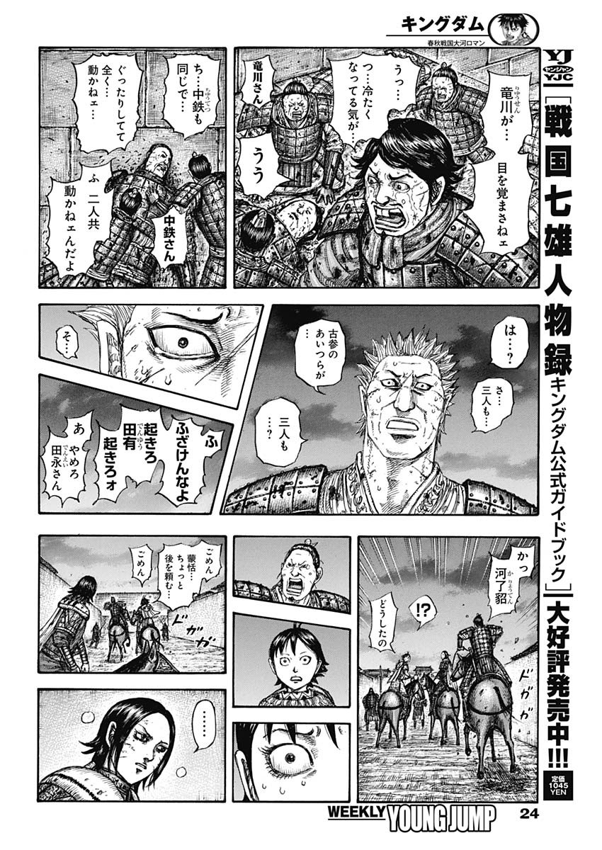 キングダム 第732話 - Page 5