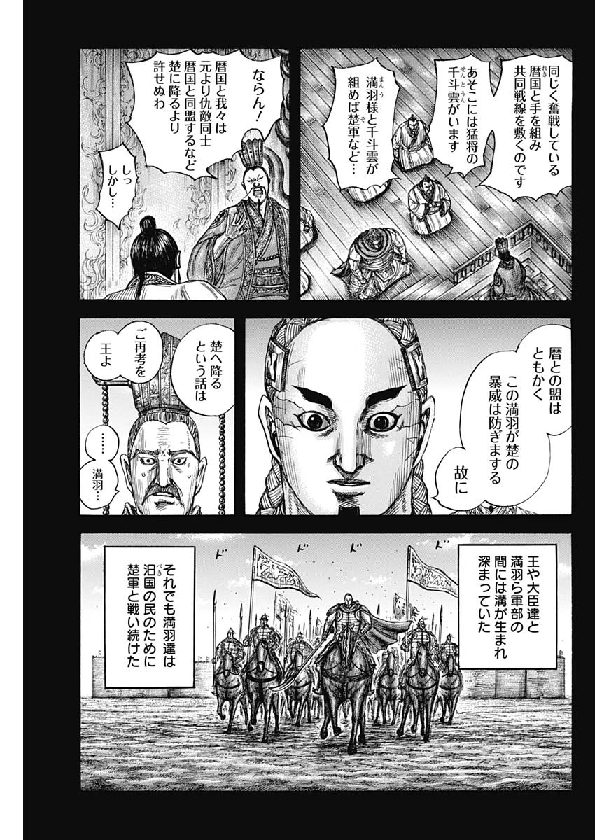 キングダム 第660話 - Page 7