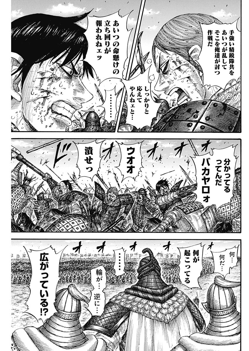 キングダム 第594話 - Page 17