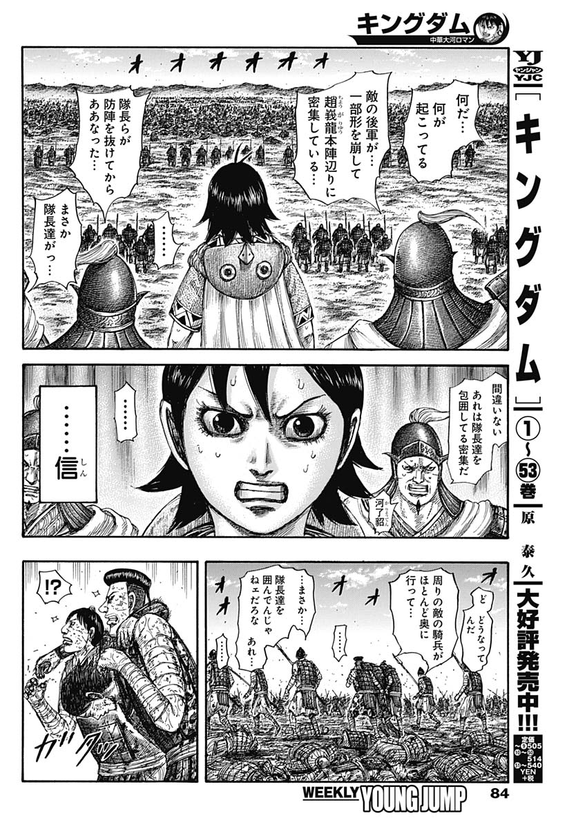 キングダム 第594話 - Page 4