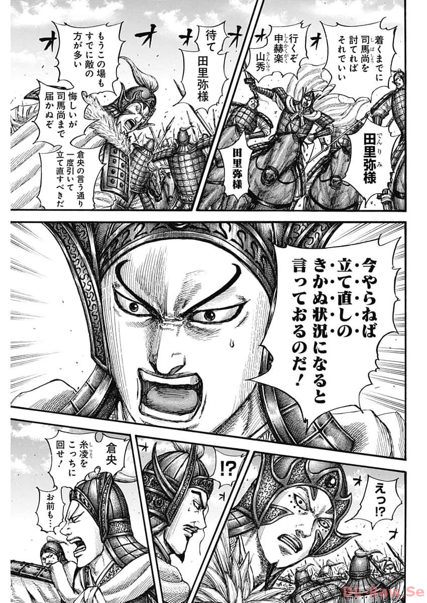 キングダム 第782話 - Page 11