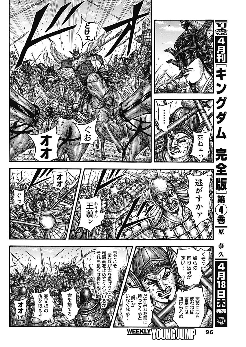 キングダム 第793話 - Page 10