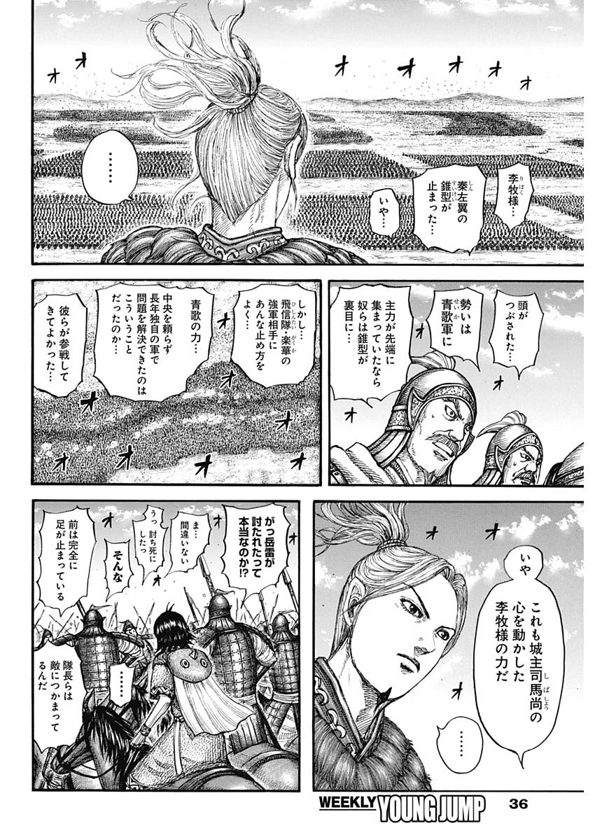 キングダム 第720話 - Page 10
