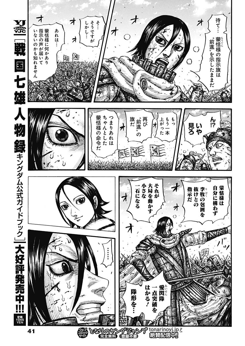 キングダム 第720話 - Page 15