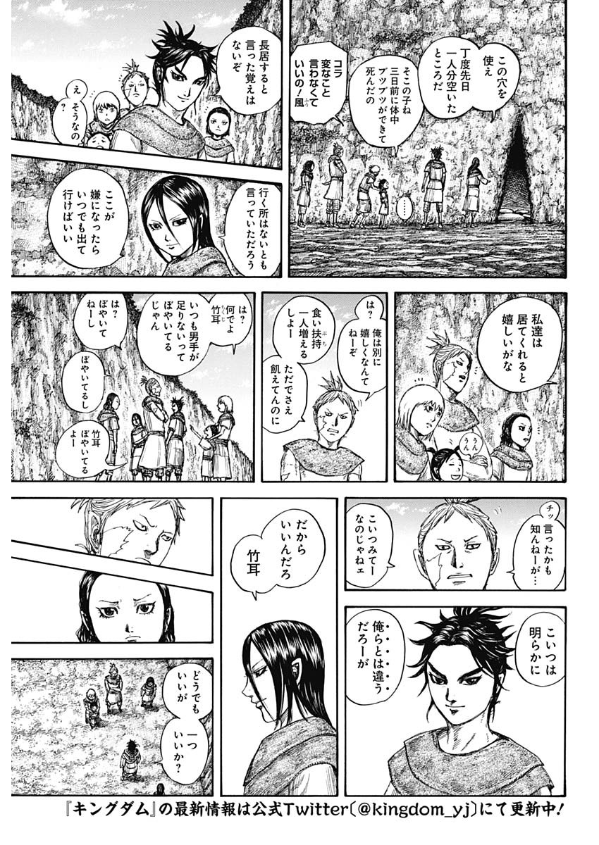 キングダム 第733話 - Page 3