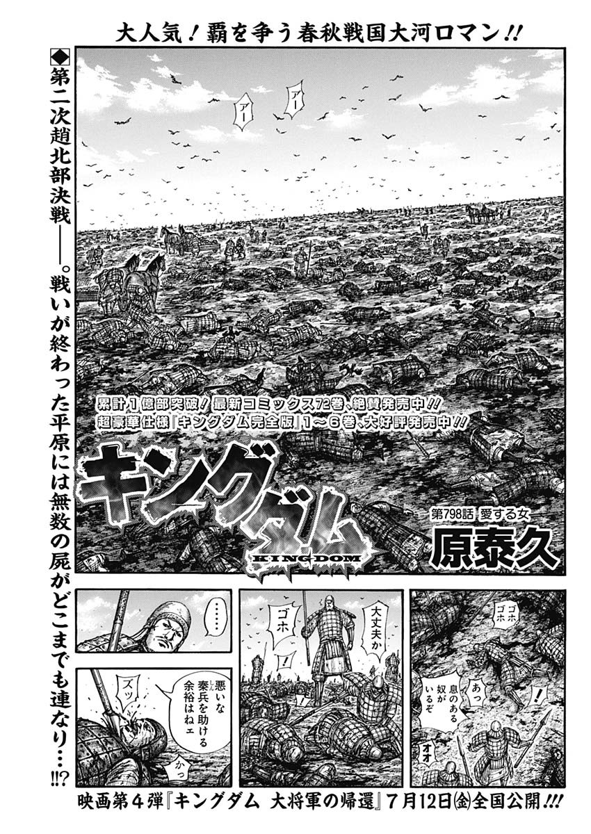 キングダム 第798話 - Page 1