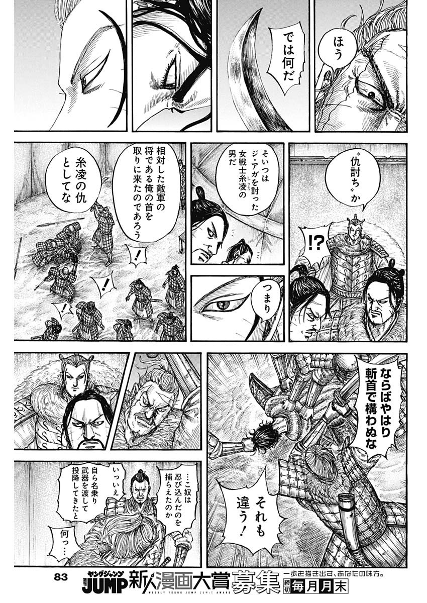キングダム 第798話 - Page 9