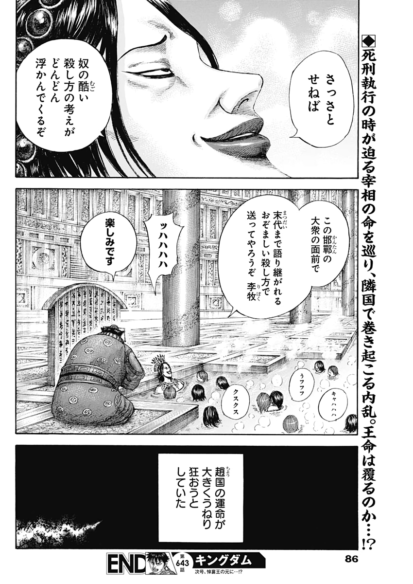 キングダム 第643話 - Page 18