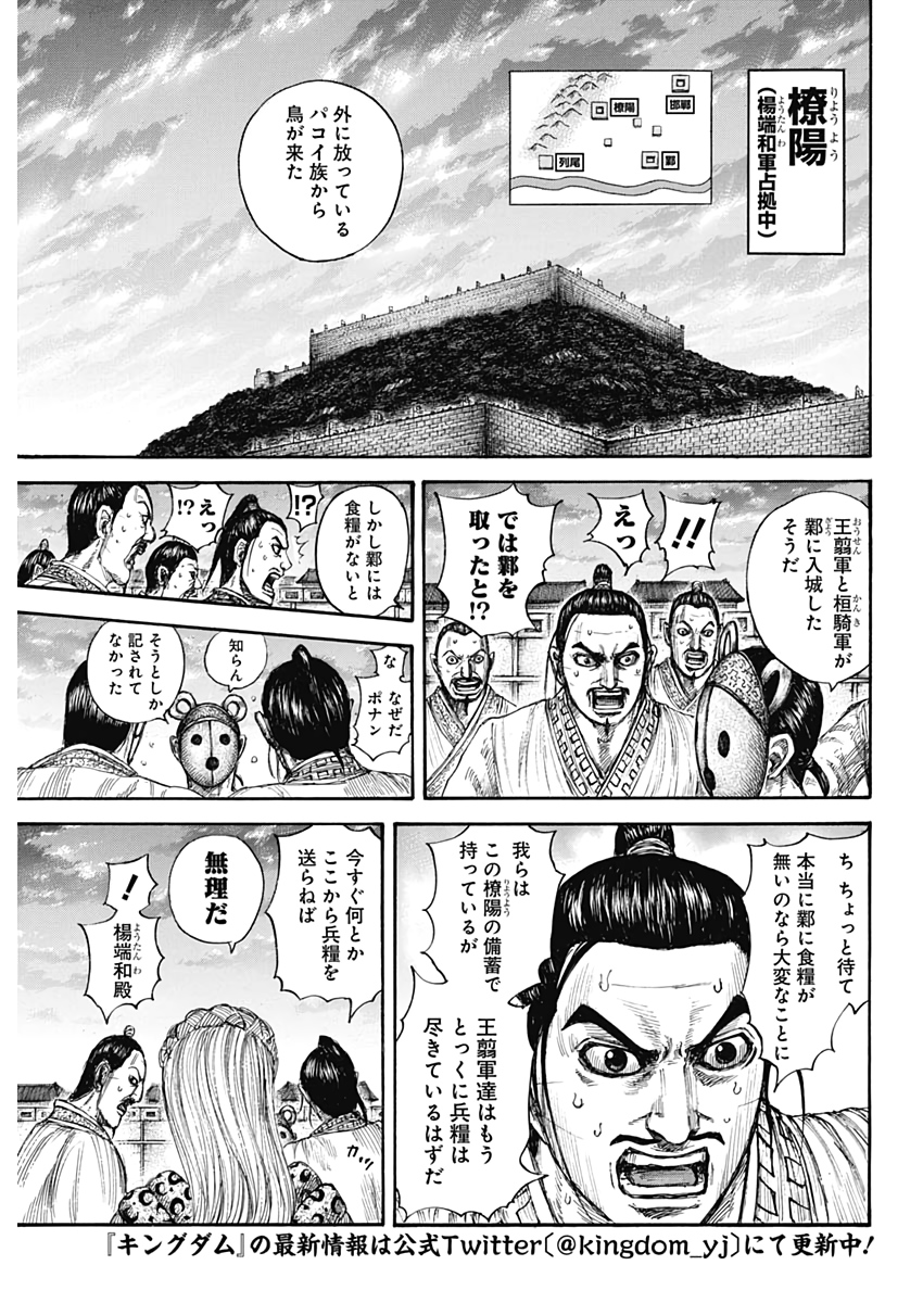 キングダム 第638話 - Page 3