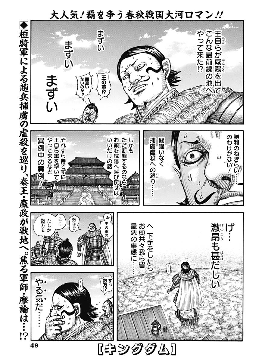 キングダム 第698話 - Page 1