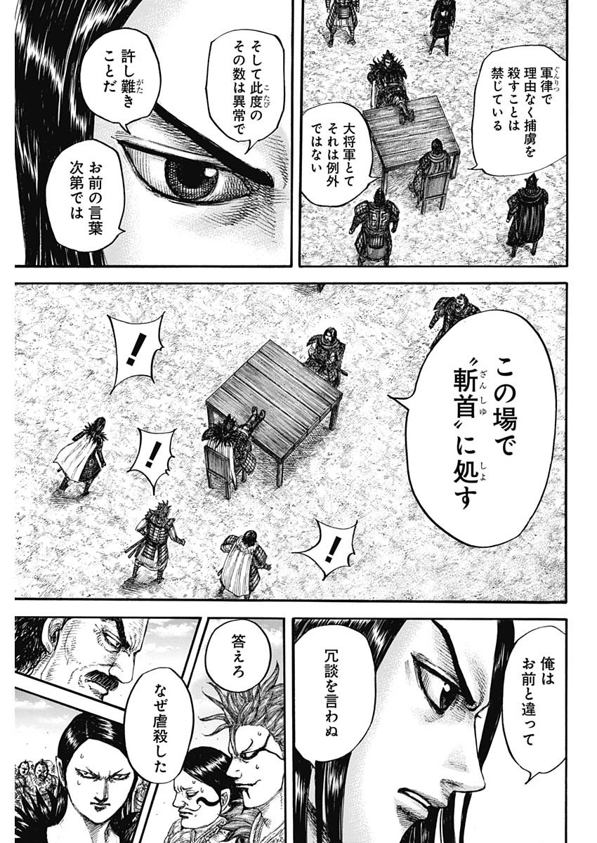 キングダム 第698話 - Page 11