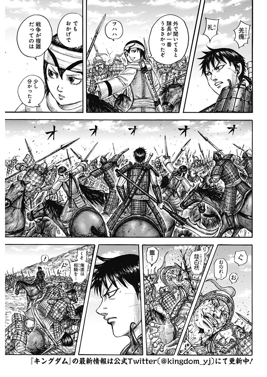 キングダム 第708話 - Page 9