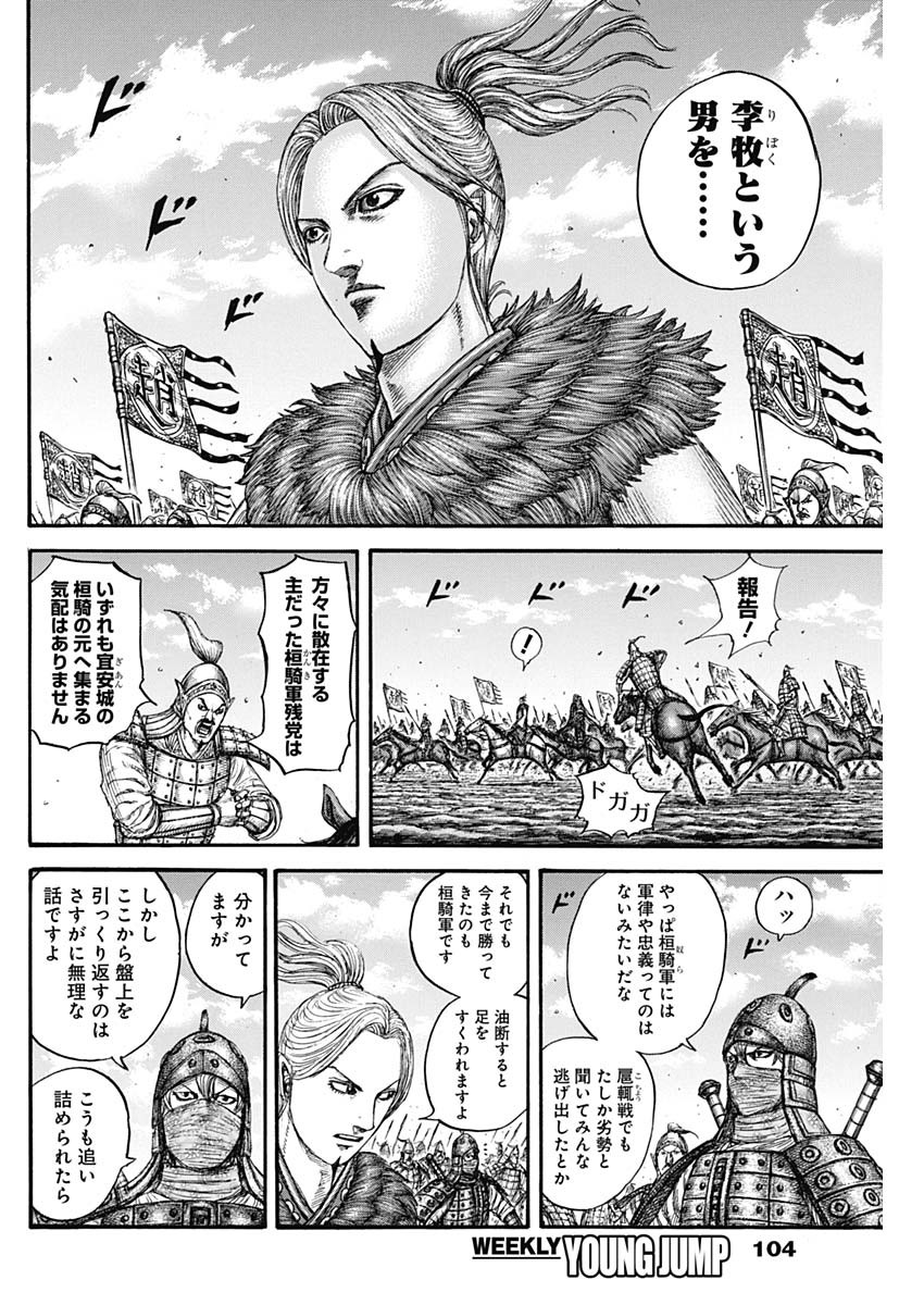 キングダム 第738話 - Page 12
