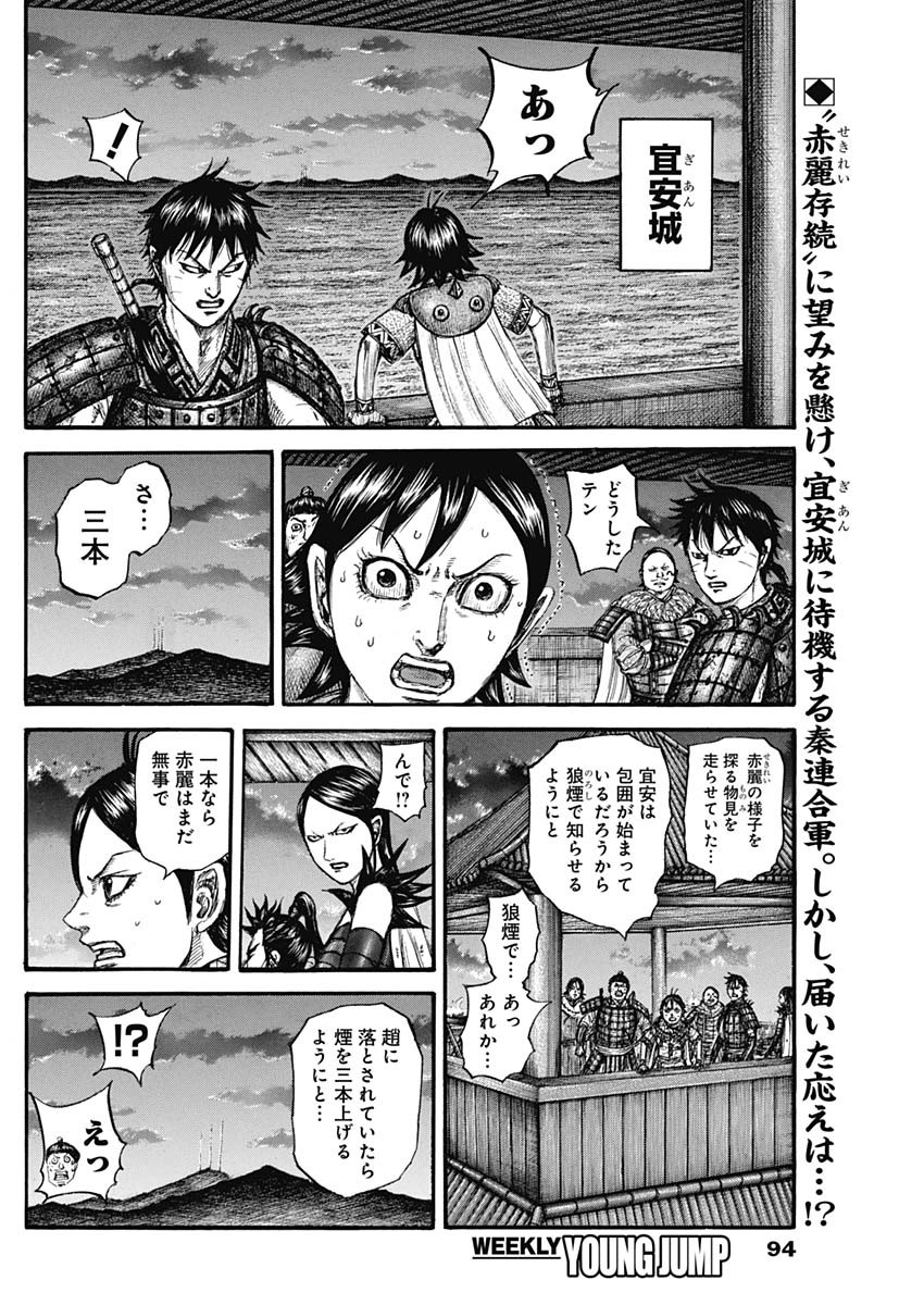 キングダム 第738話 - Page 2